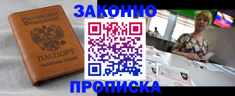 прописка для школы в Дагестане