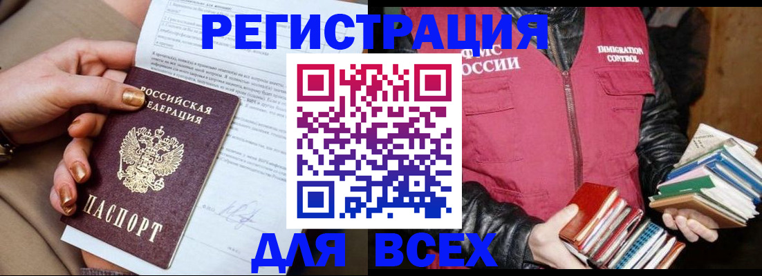 временная регистрация для всех в Дагестане